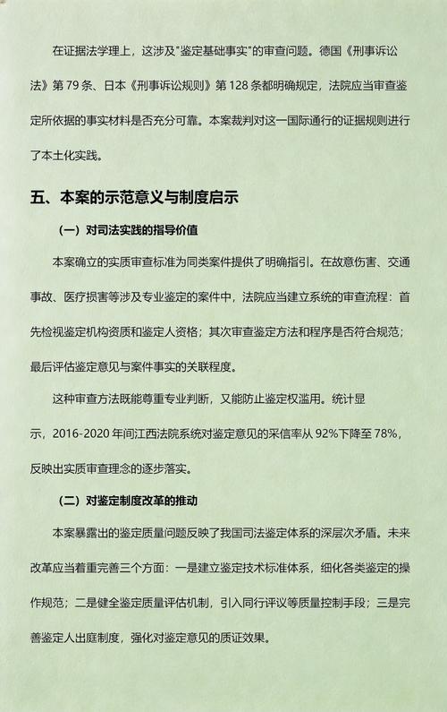 《人民司法·案例》视角下法医鉴定意见的实质审查研究